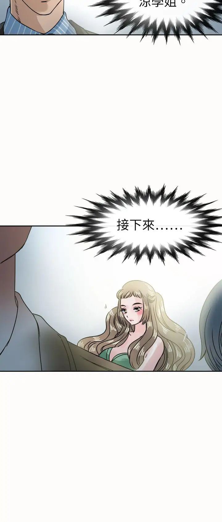 教练教教我第47话