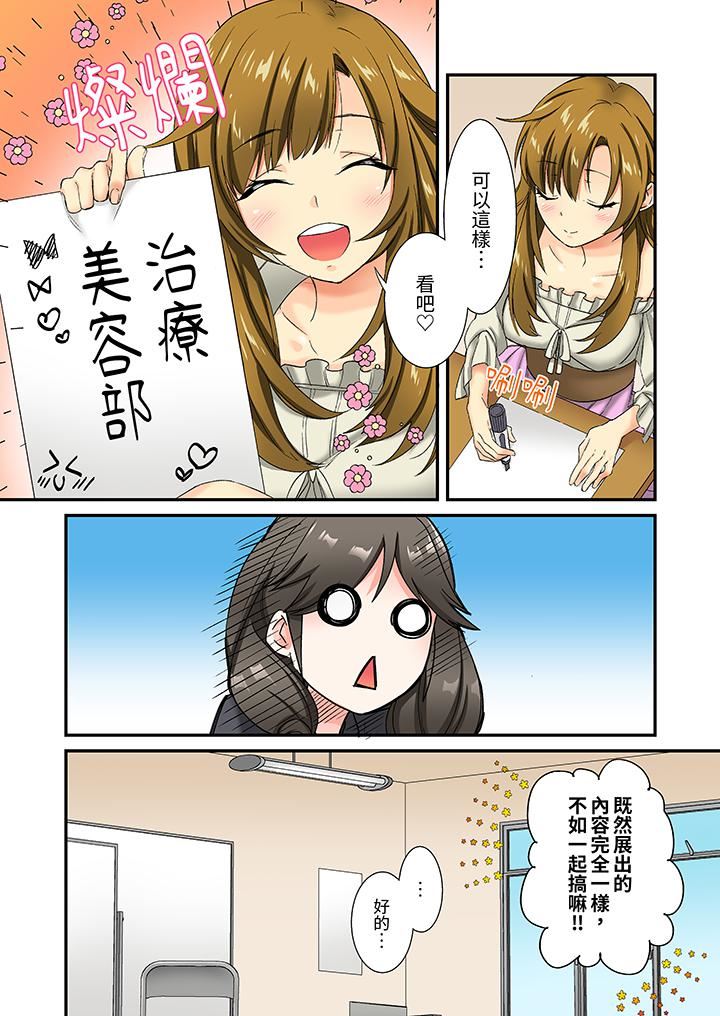 敏感的穴位遭到插入…!在只有女生的社团体验滑溜溜的敏感全身美容第16话