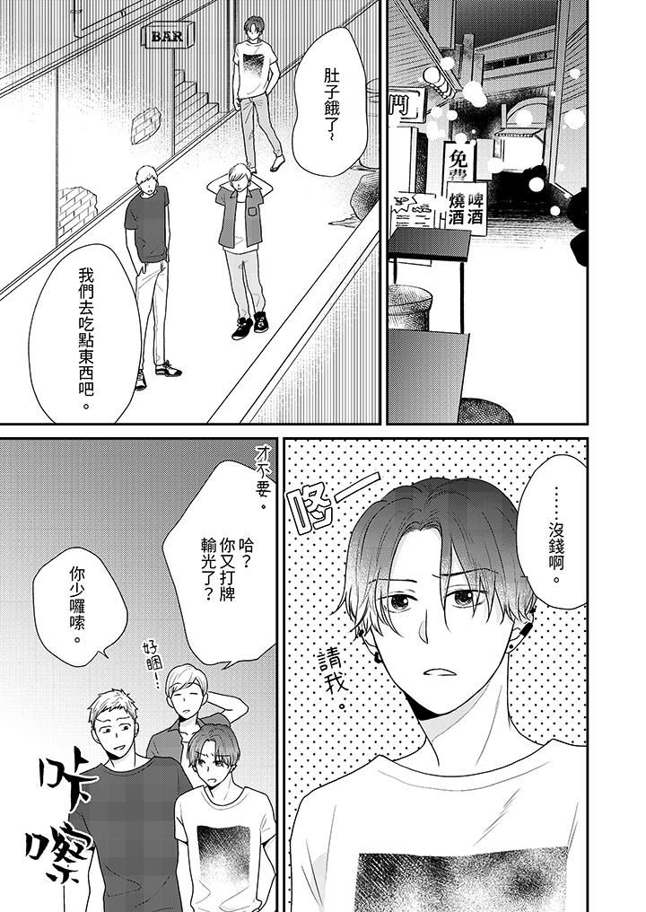 和人渣社长签订色情的溺爱契约第1话