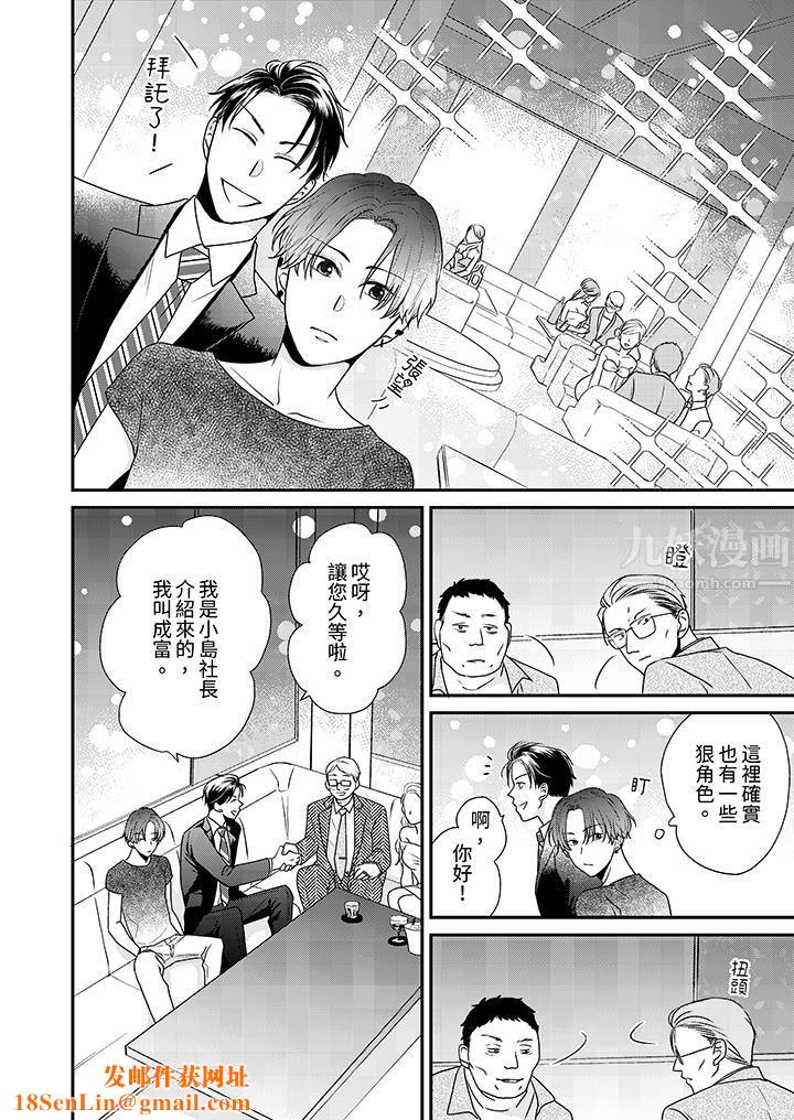 和人渣社长签订色情的溺爱契约第1话