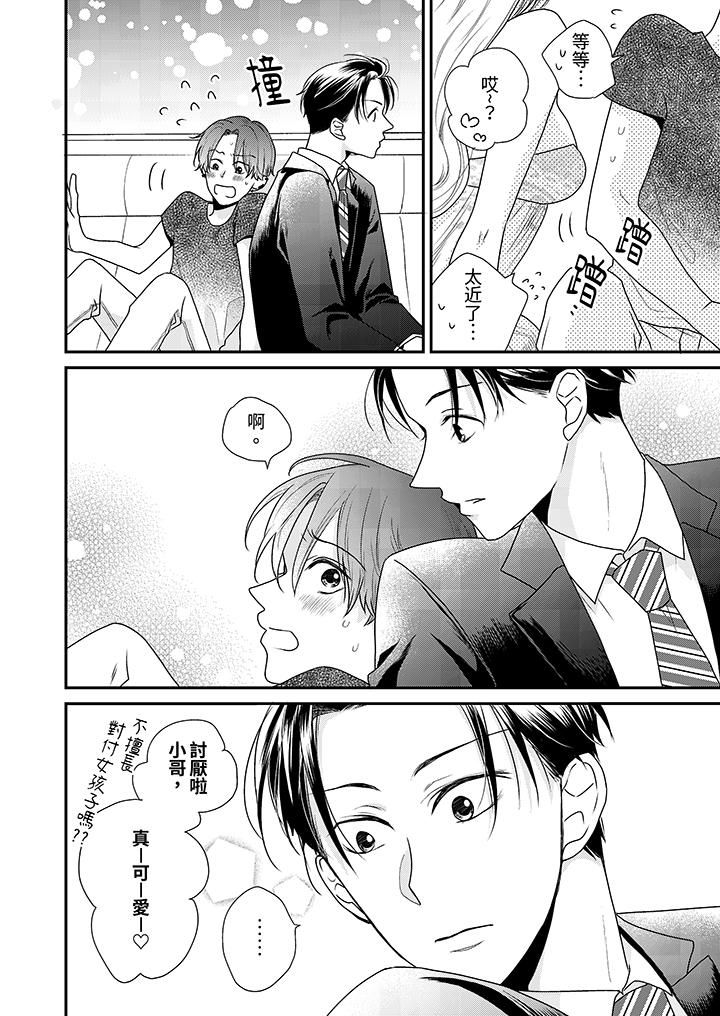 和人渣社长签订色情的溺爱契约第1话