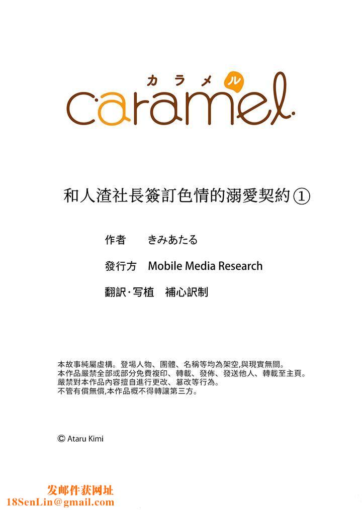 和人渣社长签订色情的溺爱契约第1话