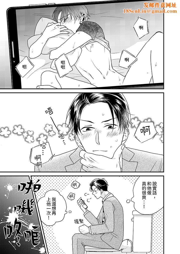 和人渣社长签订色情的溺爱契约第3话