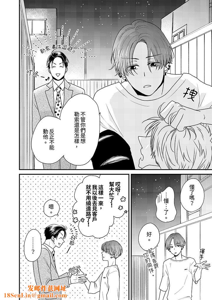 和人渣社长签订色情的溺爱契约第3话