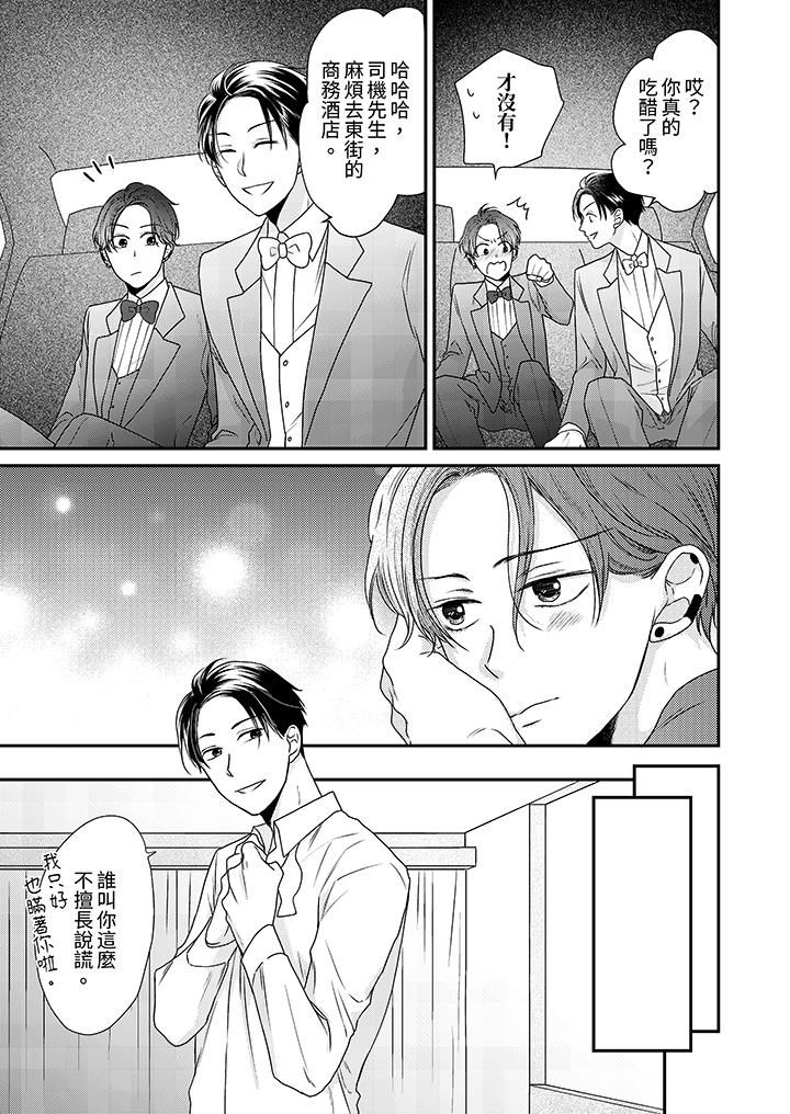 和人渣社长签订色情的溺爱契约第6话