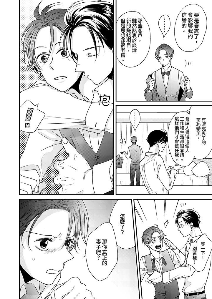 和人渣社长签订色情的溺爱契约第6话