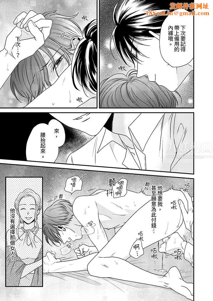 和人渣社长签订色情的溺爱契约第6话