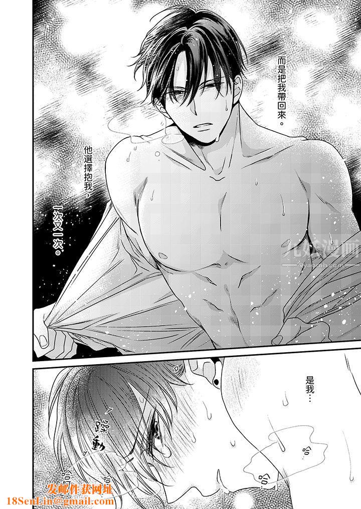 和人渣社长签订色情的溺爱契约第6话