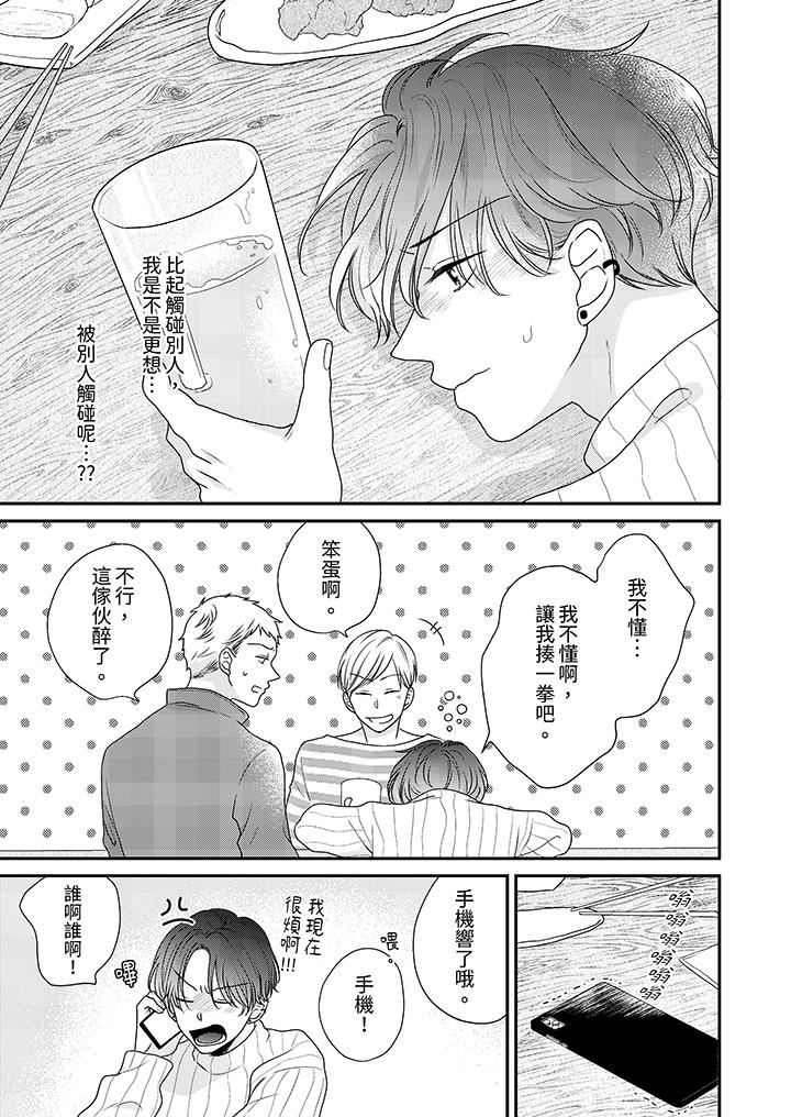 和人渣社长签订色情的溺爱契约第8话