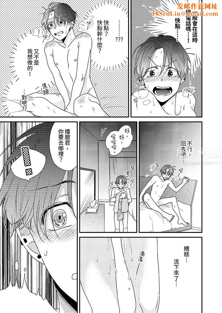和人渣社长签订色情的溺爱契约第8话