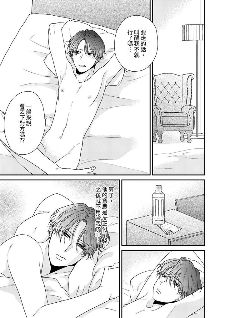 和人渣社长签订色情的溺爱契约第9话