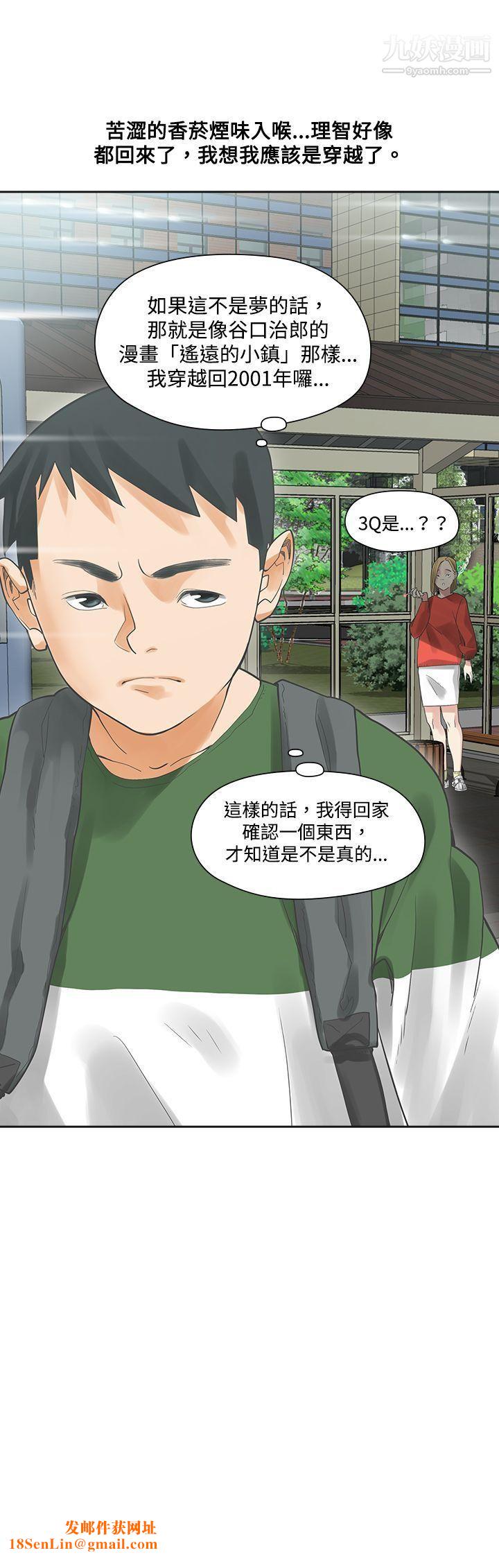 二十再重来第3话