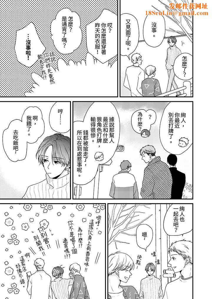 和人渣社长签订色情的溺爱契约第9话