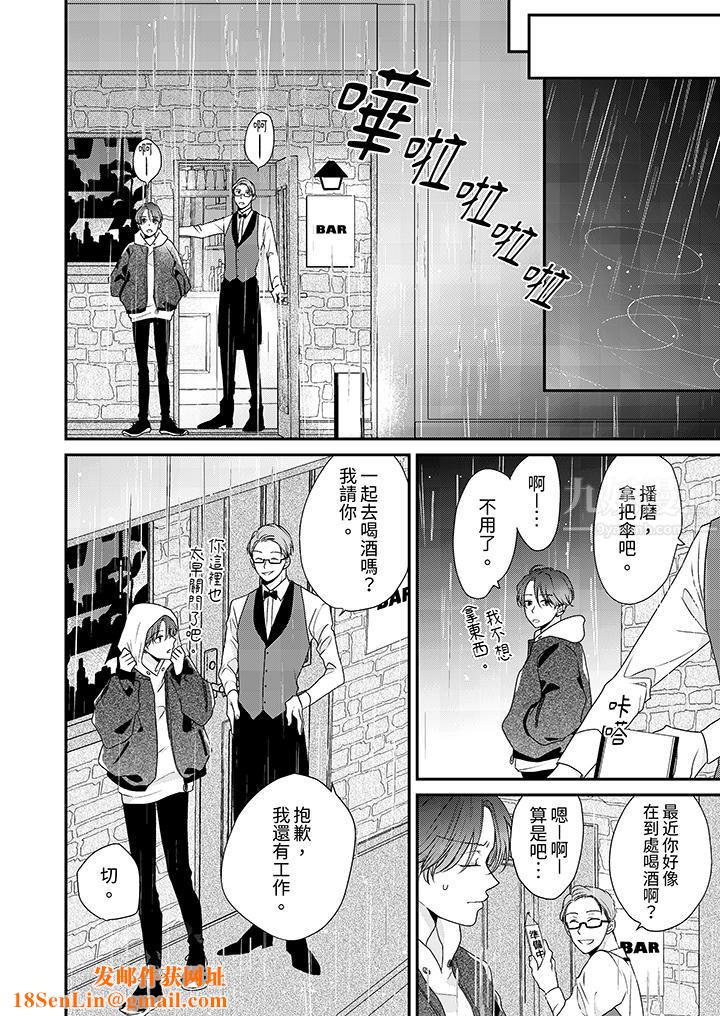 和人渣社长签订色情的溺爱契约第9话