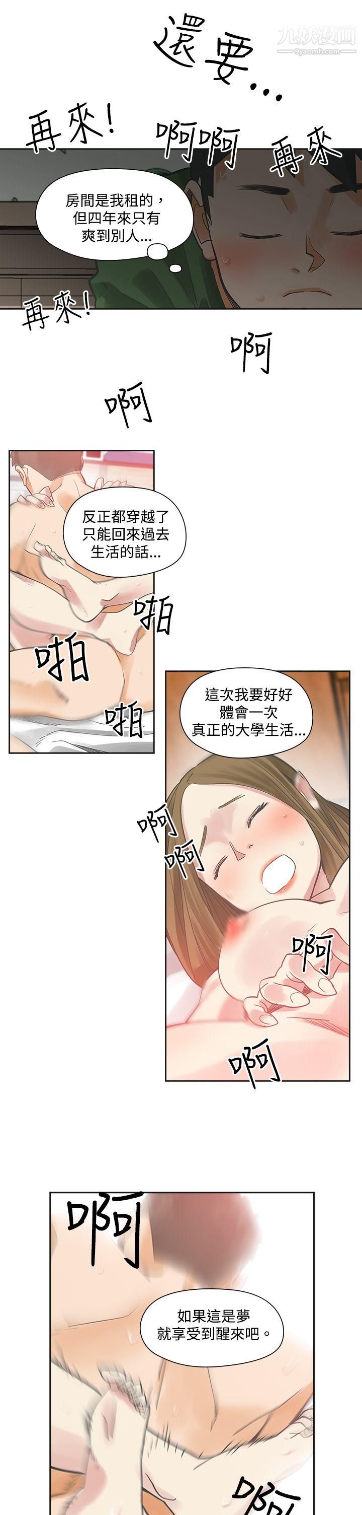 二十再重来第4话