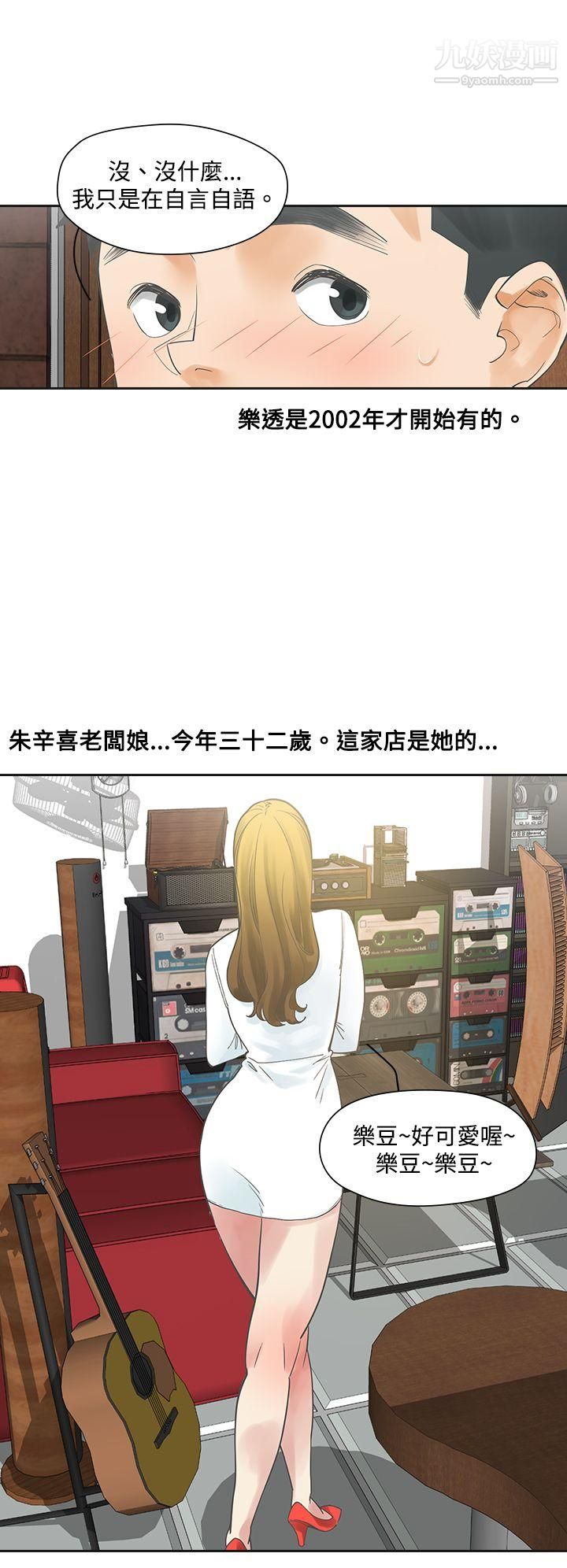 二十再重来第4话