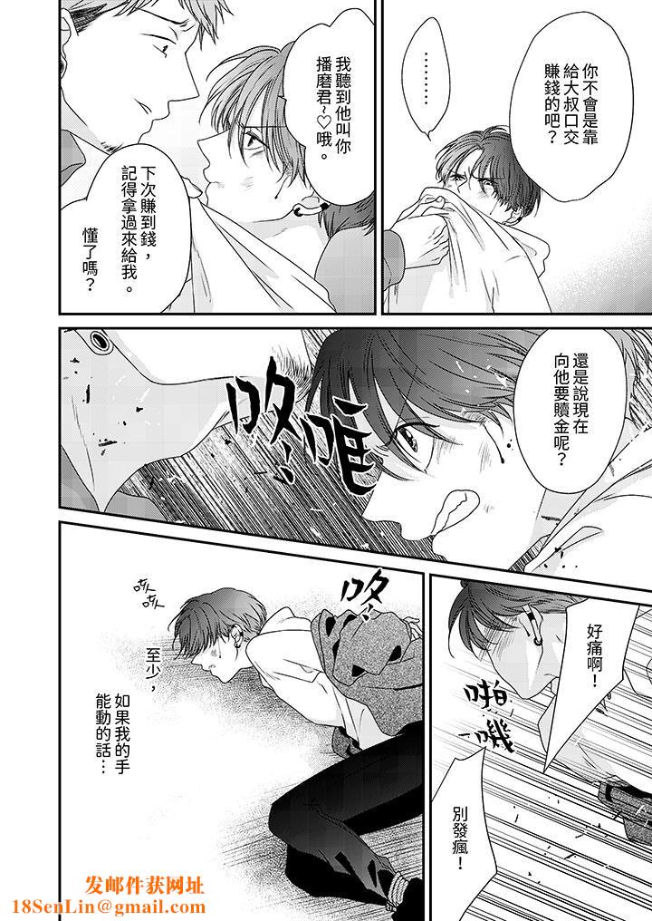 和人渣社长签订色情的溺爱契约第10话