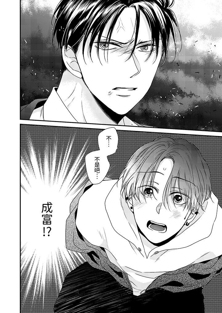 和人渣社长签订色情的溺爱契约第10话