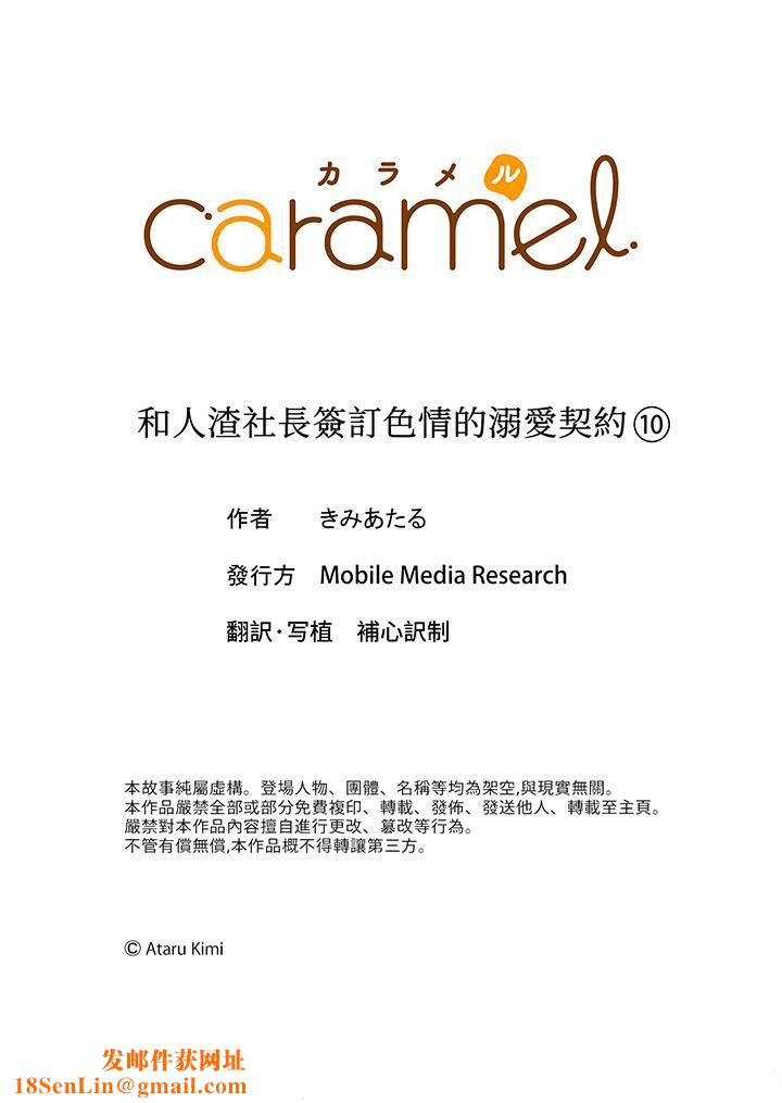 和人渣社长签订色情的溺爱契约第10话