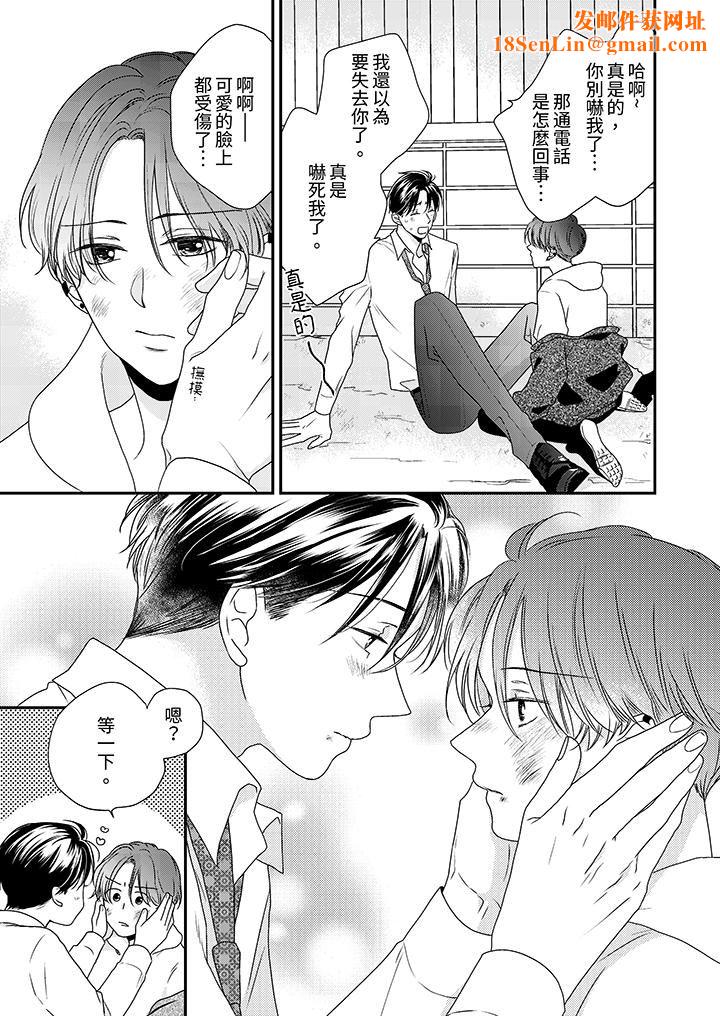 和人渣社长签订色情的溺爱契约第11话