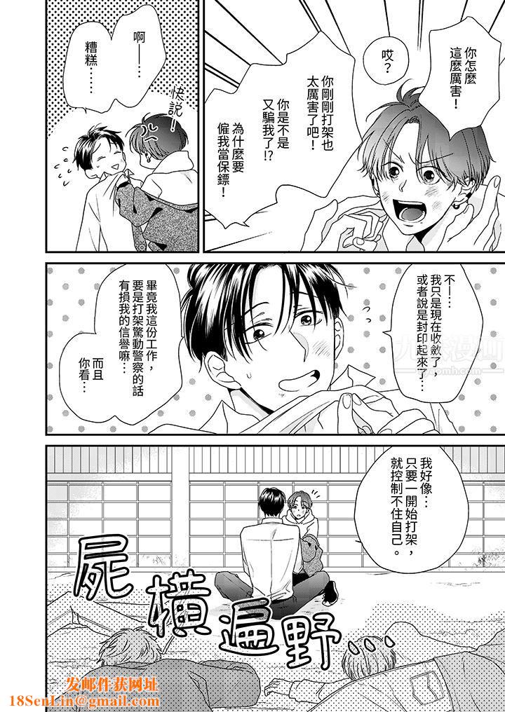 和人渣社长签订色情的溺爱契约第11话