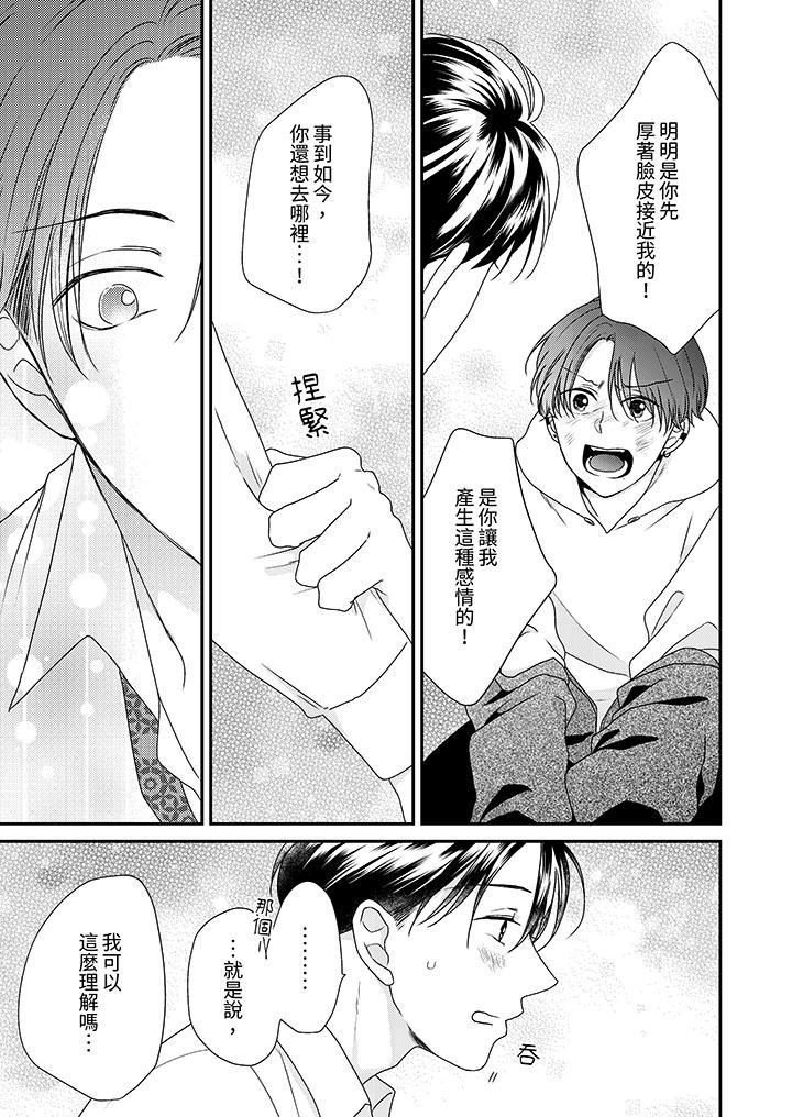 和人渣社长签订色情的溺爱契约第11话