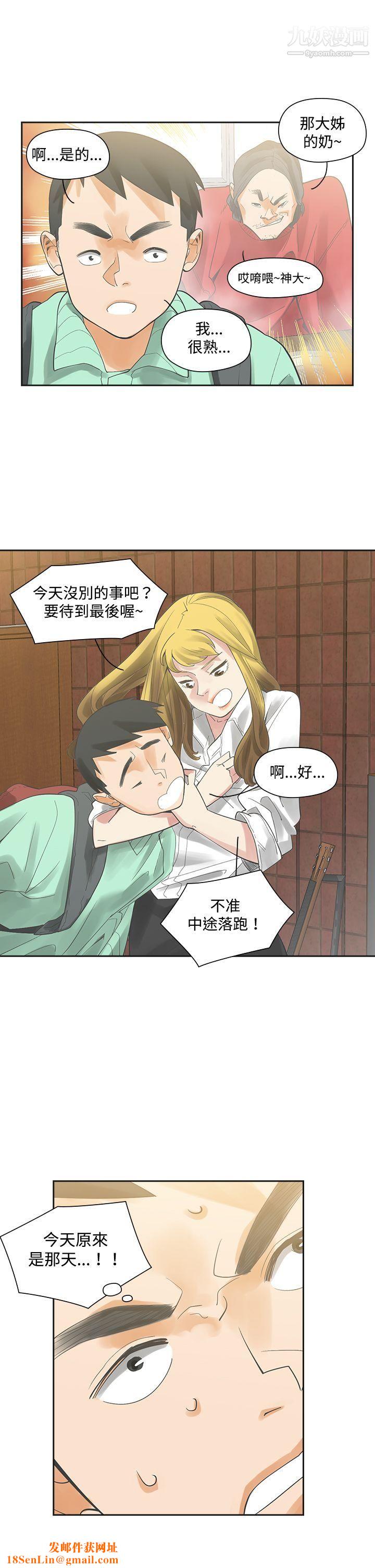 二十再重来第5话