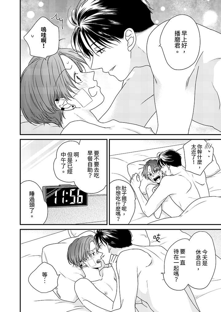 和人渣社长签订色情的溺爱契约第13话