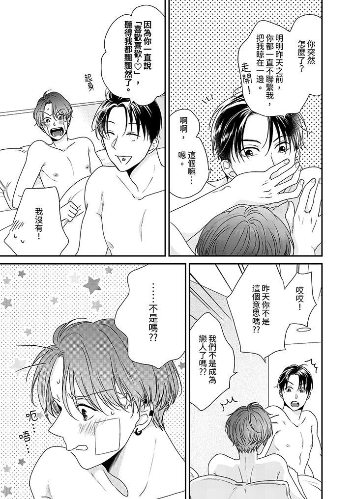 和人渣社长签订色情的溺爱契约第13话