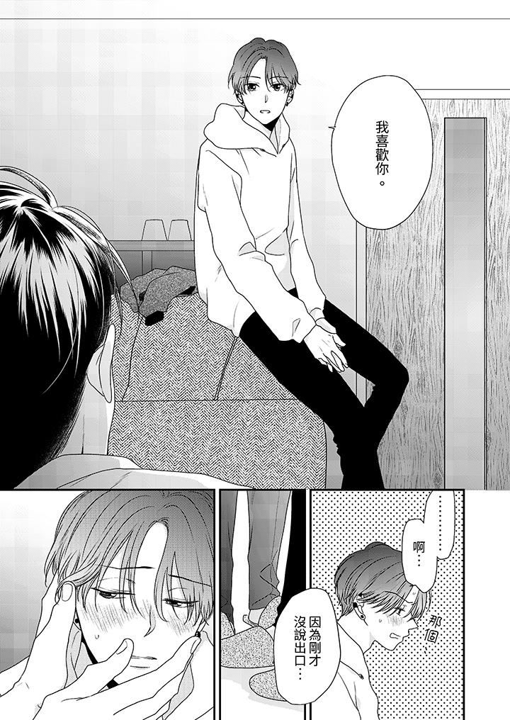 和人渣社长签订色情的溺爱契约第14话-最终话