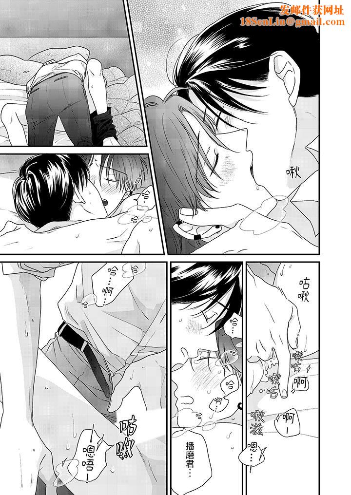 和人渣社长签订色情的溺爱契约第14话-最终话