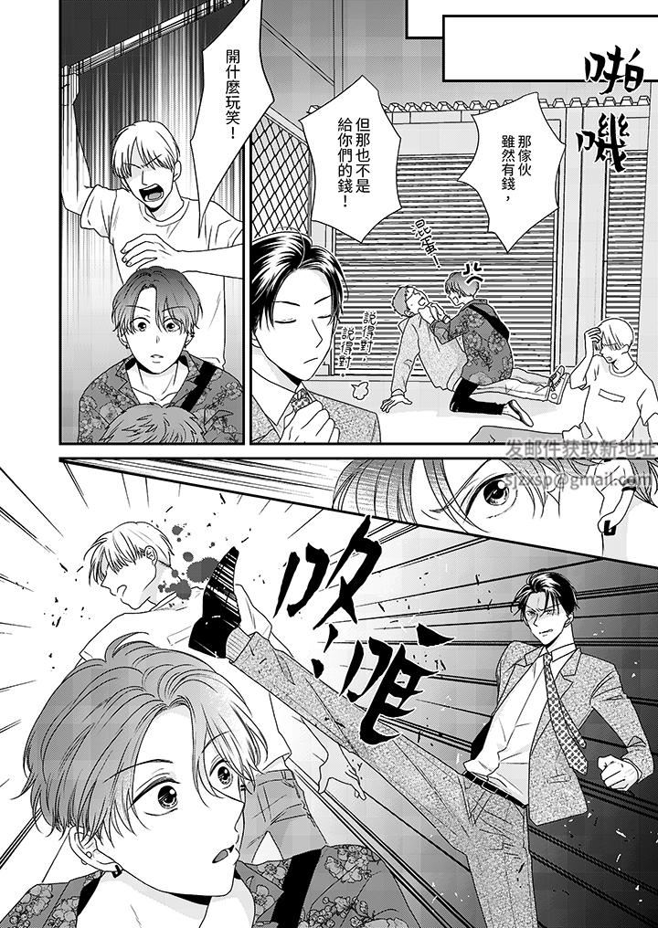 和人渣社长签订色情的溺爱契约第14话-最终话