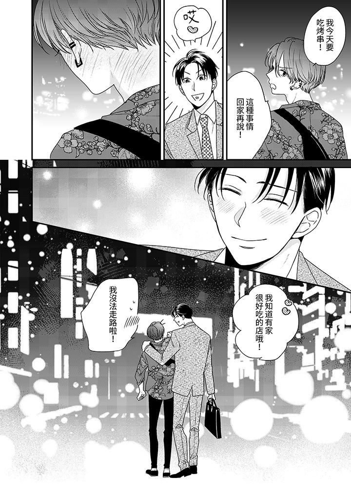 和人渣社长签订色情的溺爱契约第14话-最终话