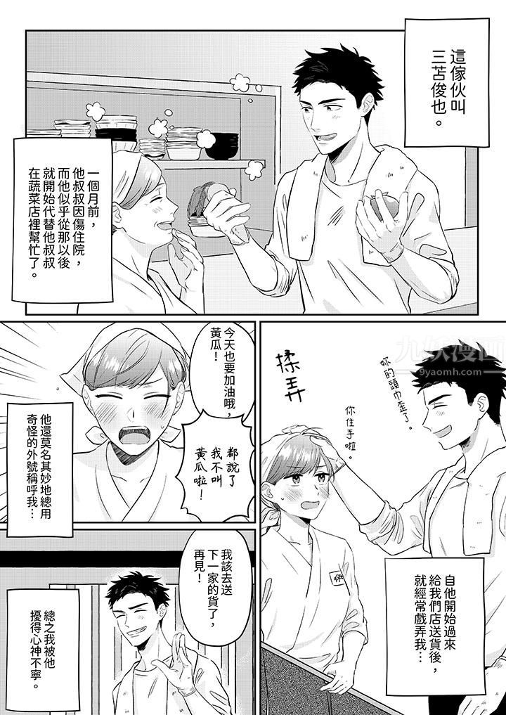 蔬菜店小哥…竟是肉食系男子!?~我会品尝妳的一切第1话