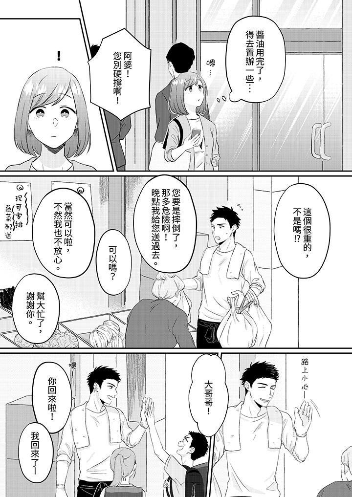 蔬菜店小哥…竟是肉食系男子!?~我会品尝妳的一切第1话