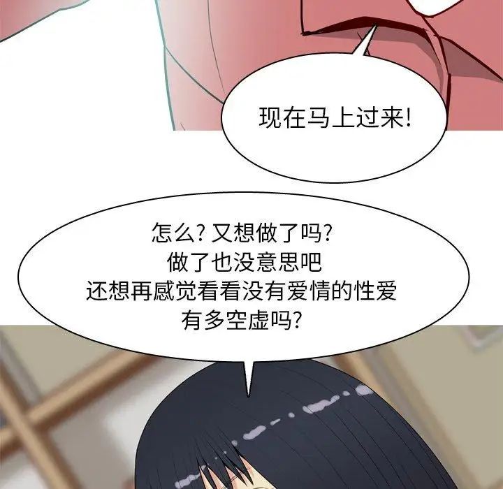 恋爱前奏曲:归来第28话