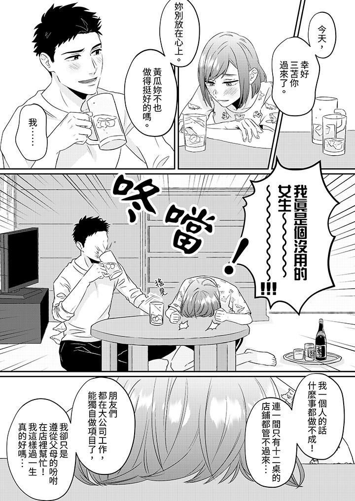 蔬菜店小哥…竟是肉食系男子！？～我会品尝妳的一切第2话