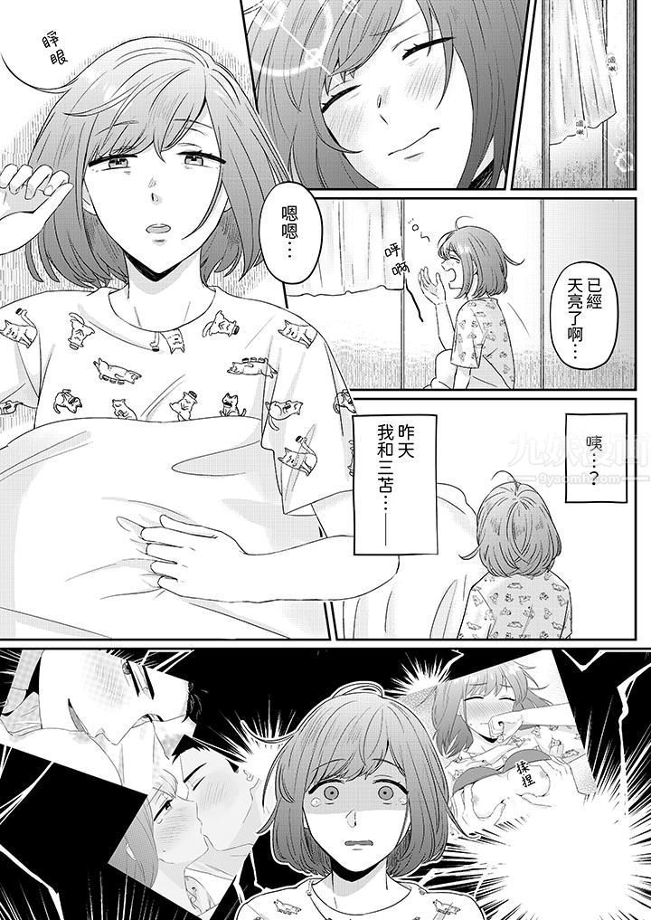 蔬菜店小哥…竟是肉食系男子！？～我会品尝妳的一切第3话