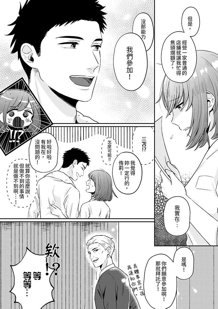 蔬菜店小哥…竟是肉食系男子！？～我会品尝妳的一切第3话