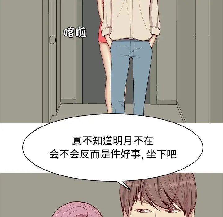 恋爱前奏曲：归来第29话