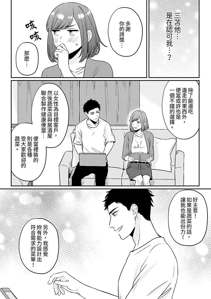 蔬菜店小哥…竟是肉食系男子!?~我会品尝妳的一切第4话