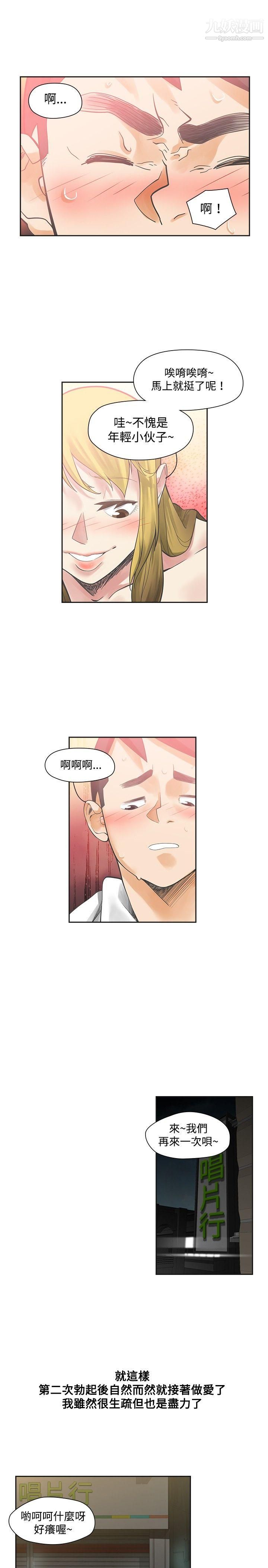 二十再重来第9话