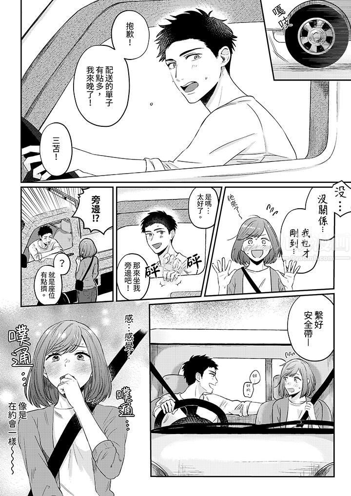 蔬菜店小哥…竟是肉食系男子！？～我会品尝妳的一切第5话