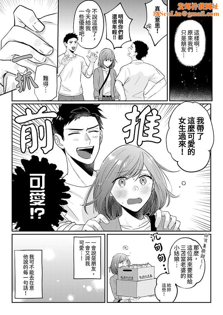 蔬菜店小哥…竟是肉食系男子!?~我会品尝妳的一切第5话
