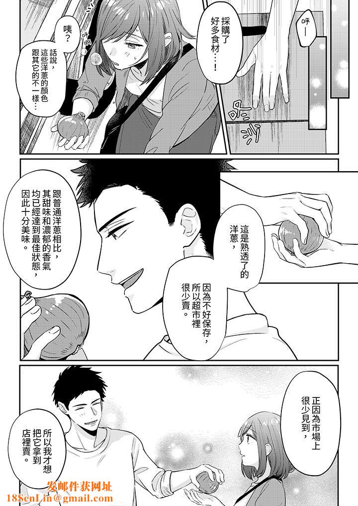 蔬菜店小哥…竟是肉食系男子!?~我会品尝妳的一切第5话