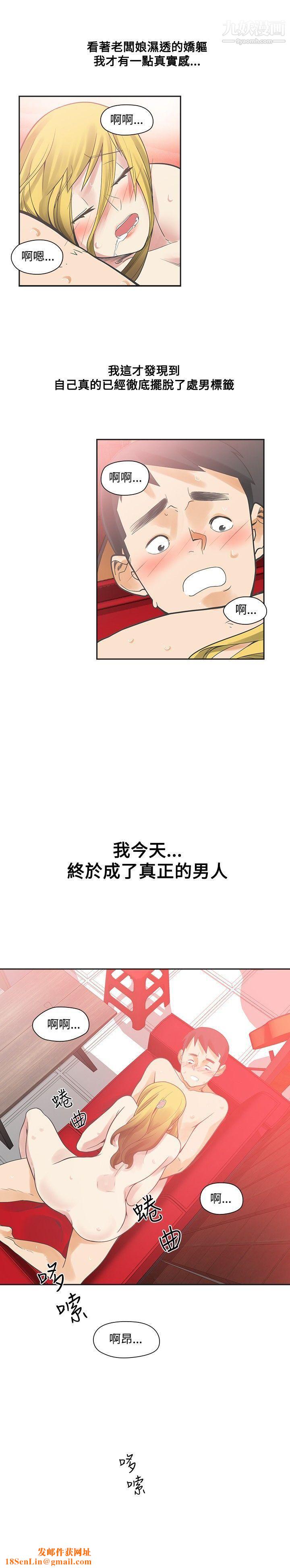 二十再重来第9话