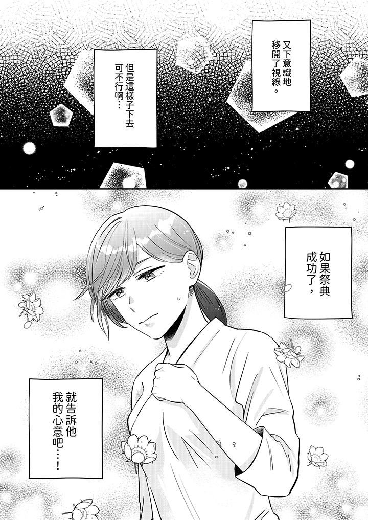 蔬菜店小哥…竟是肉食系男子！？～我会品尝妳的一切第7话