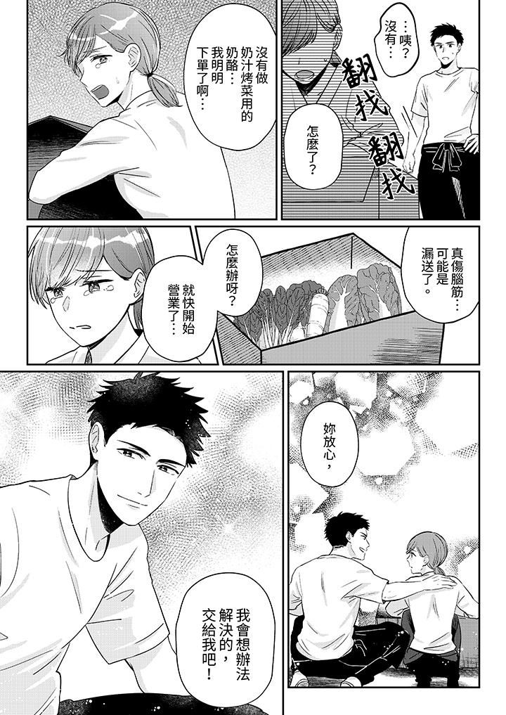 蔬菜店小哥…竟是肉食系男子!?~我会品尝妳的一切第7话