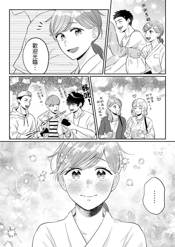 蔬菜店小哥…竟是肉食系男子!?~我会品尝妳的一切第7话