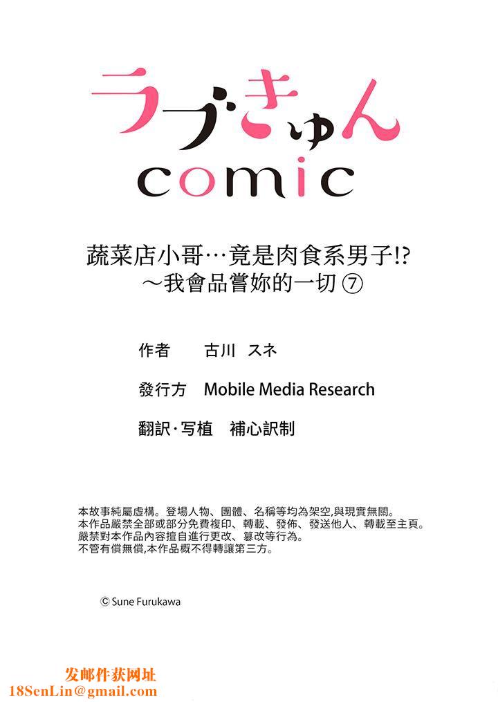 蔬菜店小哥…竟是肉食系男子！？～我会品尝妳的一切第7话